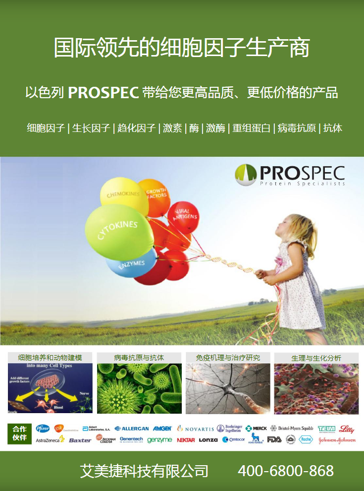 Prospec常用细胞因子kok全站app官网登录-Kok全站官网登录
产品折页